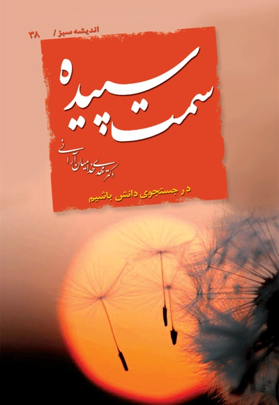 سمت سپیده